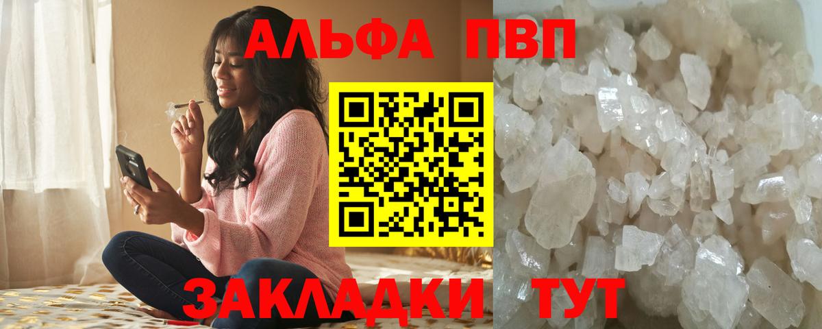 A PVP кристаллы Воткинск