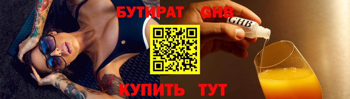 БУТИРАТ 1.4BDO  Вход с VPN  Воткинск 