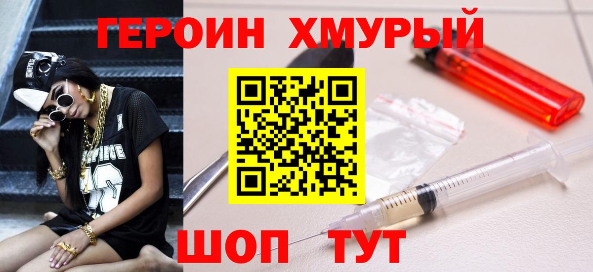 ГЕРОИН герыч Воткинск
