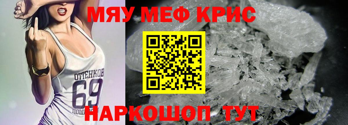 Меф мяу мяу  Воткинск
