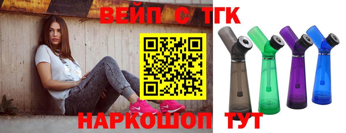 где купить наркотик  Вход с VPN  Воткинск  ТГК концентрат  Дистиллят ТГК вейп с тгк 