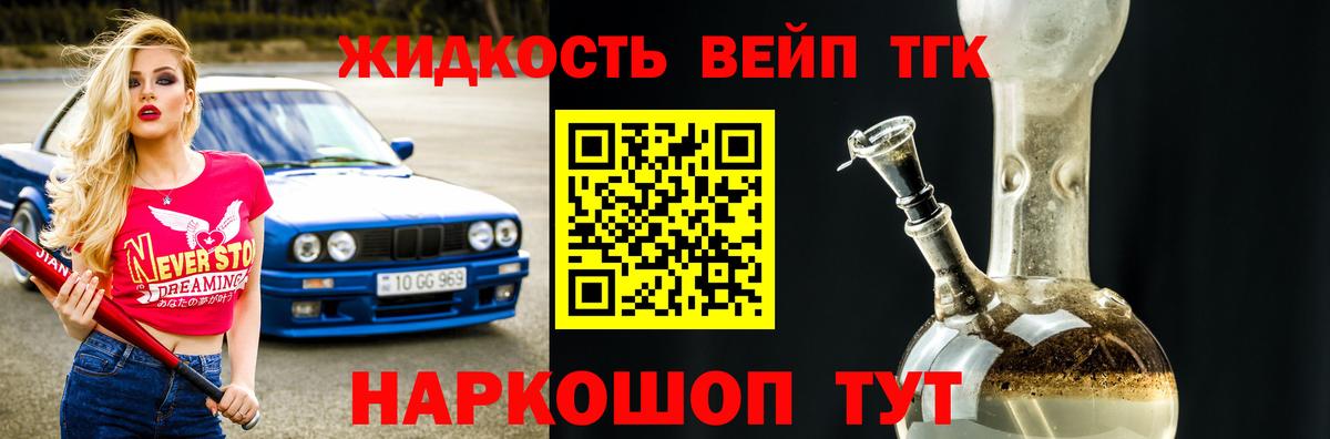 ТГК жижа Воткинск